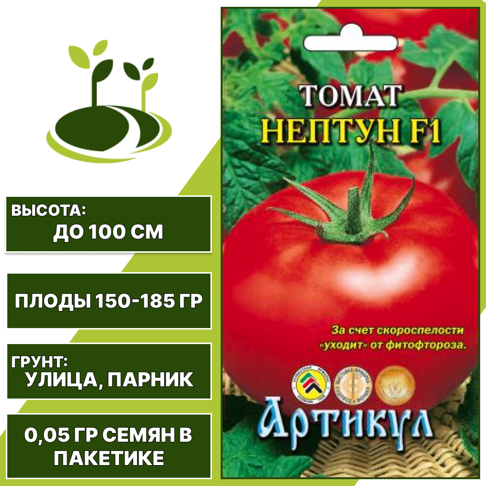 Томат "Нептун" F1, АРТИКУЛ, красный, детерминантный, открытый и закрытый грунт, количество семян в пакетике 0,05 гр
