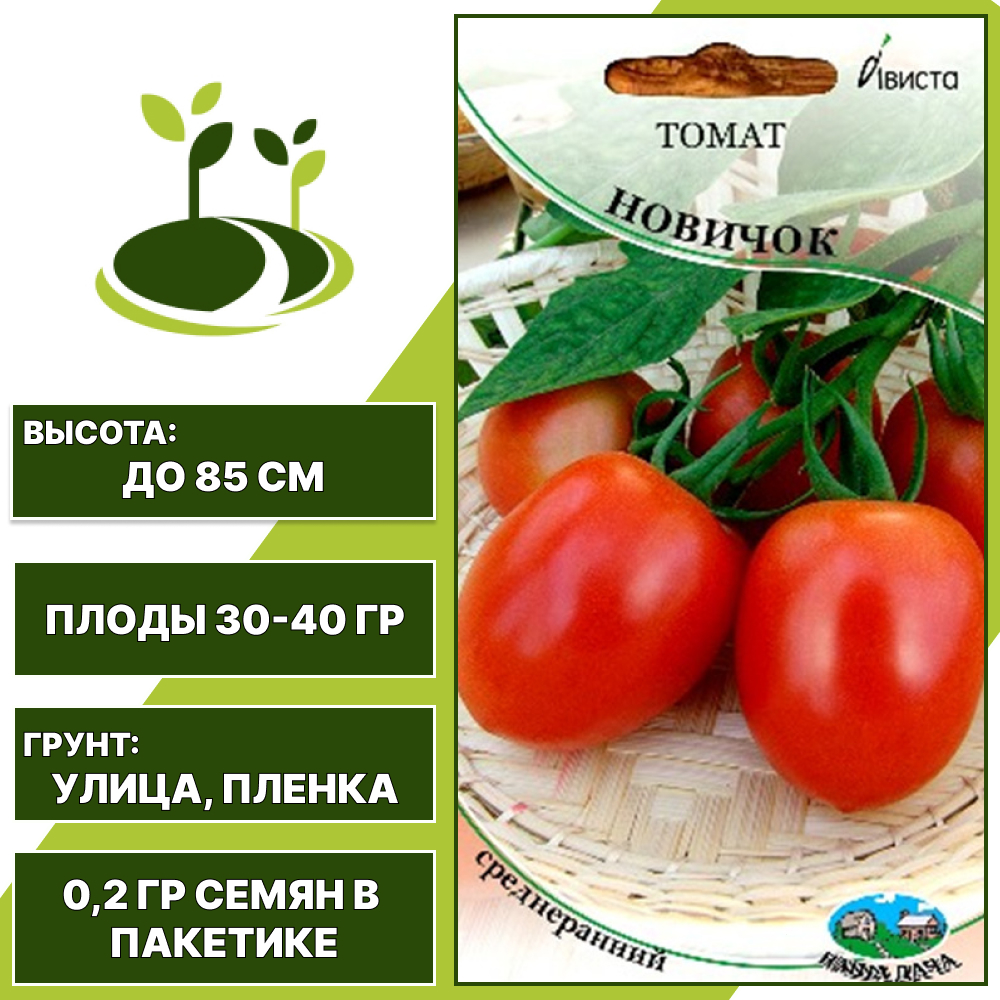 Томат "Новичок", АВИСТА, оранжево-красный, детерминантный, открытый грунт, количество семян в пакетике 0,2 гр