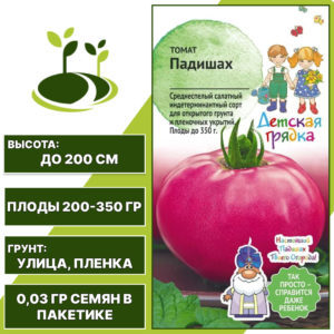 Томат "Падишах" серия "Детская грядка", АГРОСИДСТРЕЙД, розовый, индетерминантный, открытый грунт, количество семян в пакетике 0,03 гр