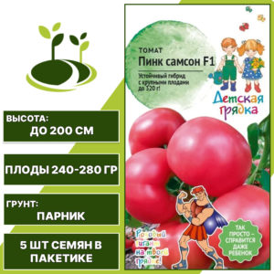 Томат "Пинк Самсон" F1 серия "Детская грядка", АГРОСИДСТРЕЙД, розовый, индетерминантный, закрытый грунт, количество семян в пакетике 5 шт