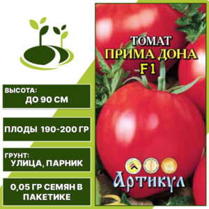 Томат "Прима Дона" F1, АРТИКУЛ, красный, детерминантный, открытый и закрытый грунт, количество семян в пакетике 0,05 гр