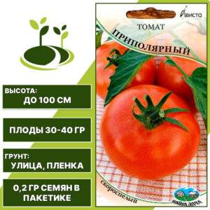 Томат "Приполярный", АВИСТА, красный, детерминантный, открытый грунт, количество семян в пакетике 0,2 гр