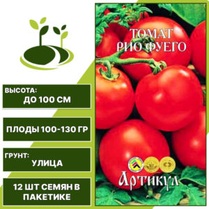 Томат "Рио Фуего", АРТИКУЛ, ярко-красный, детерминантный, открытый грунт, количество семян в пакетике 12 шт