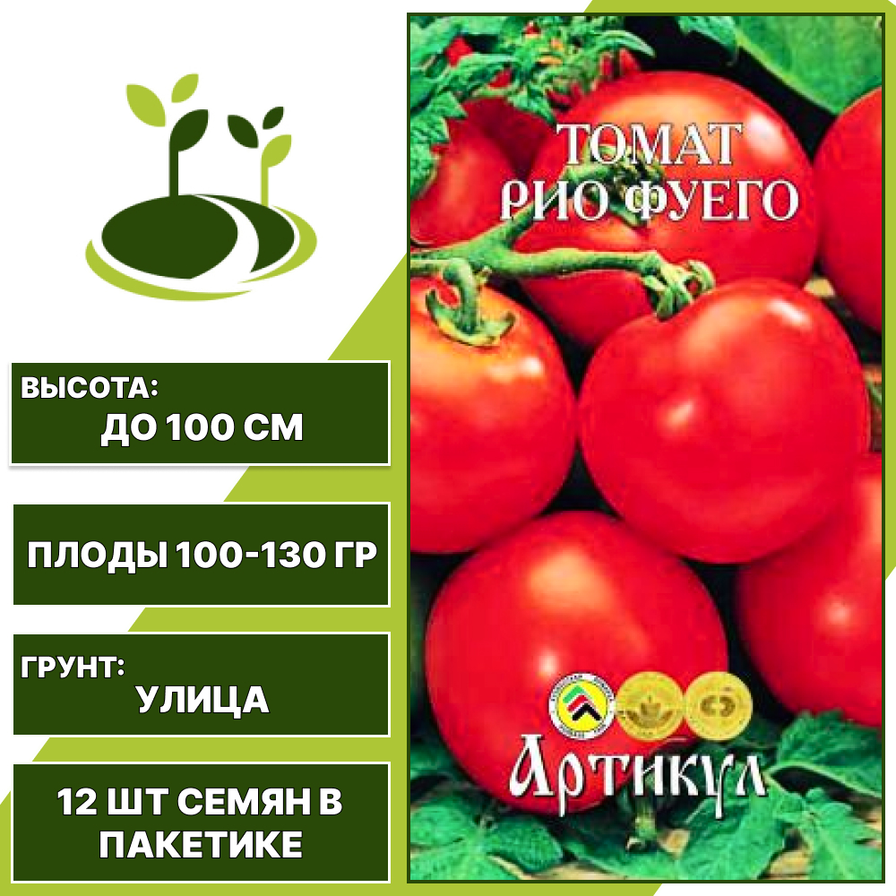 Томат "Рио Фуего", АРТИКУЛ, ярко-красный, детерминантный, открытый грунт, количество семян в пакетике 12 шт