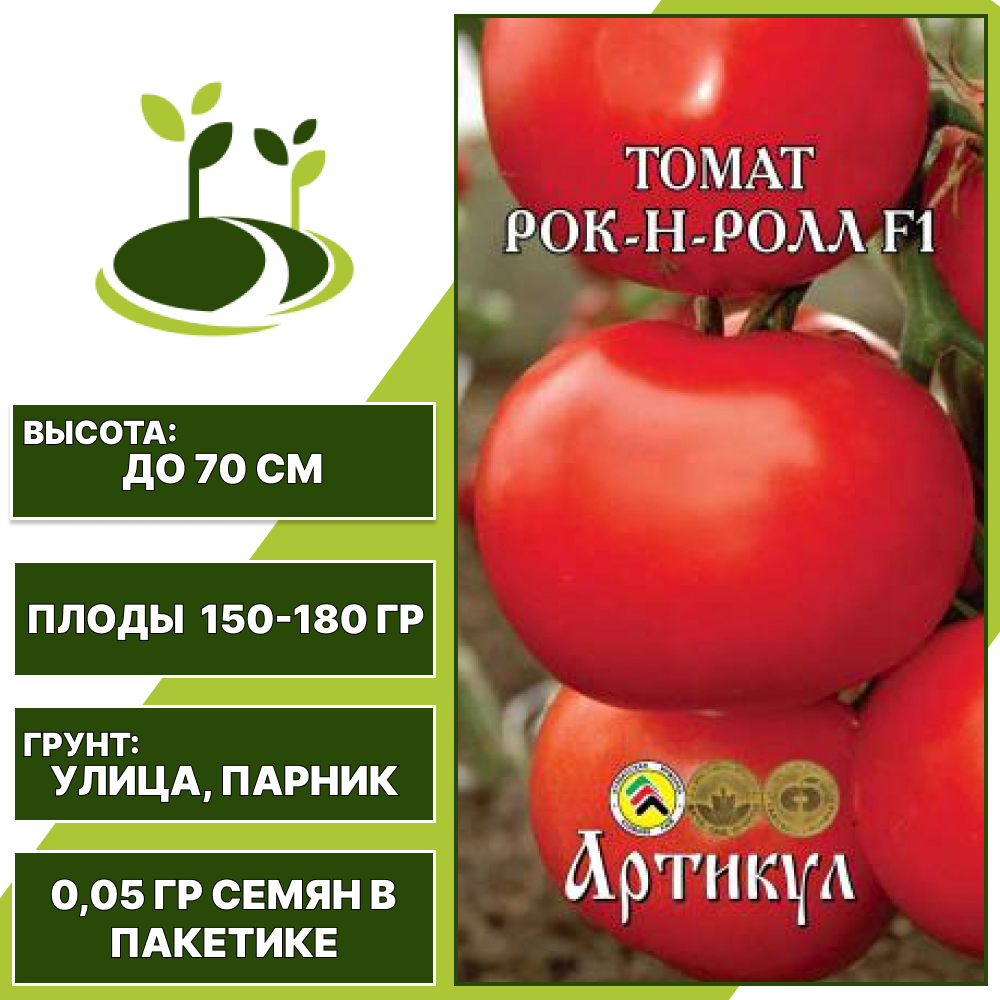 Томат "Рок-Н-Ролл" F1, АРТИКУЛ, красный, детерминантный, открытый и закрытый грунт, количество семян в пакетике 0,05 гр