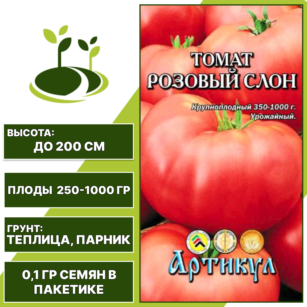 Томат "Розовый Слон", АРТИКУЛ, малиново-розовый, индетерминантный, закрытый грунт, количество семян в пакетике 0,1 гр