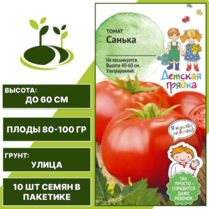 Томат "Санька" серия "Детская грядка", АГРОСИДСТРЕЙД, красный, детерминантный, открытый грунт, количество семян в пакетике 10 шт