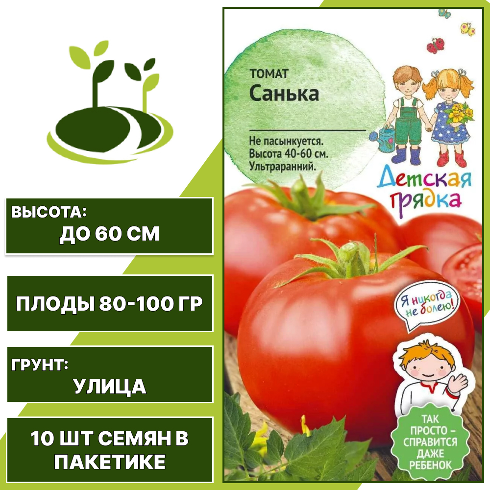 Томат "Санька" серия "Детская грядка", АГРОСИДСТРЕЙД, красный, детерминантный, открытый грунт, количество семян в пакетике 10 шт