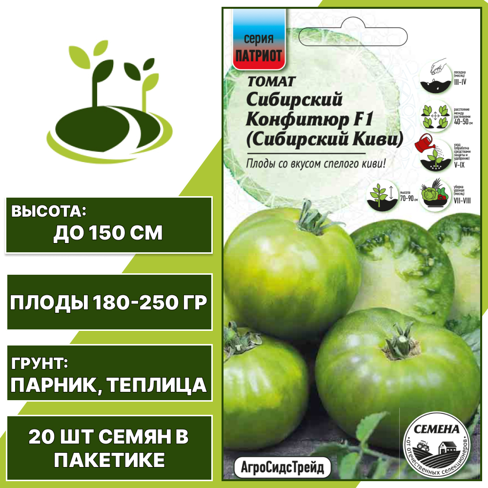 Томат "Сибирский Конфитюр" F1 серия "Патриот", АГРОСИДСТРЕЙД, зеленый, индетерминантный, закрытый грунт, количество семян в пакетике 20 шт