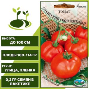 Томат "Сибирский Скороспелый", АВИСТА, красный, детерминантный, открытый грунт, количество семян в пакетике 0,2 гр