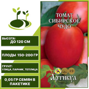 Томат "Сибирское Чудо", АРТИКУЛ, красный, индетерминантный, открытый и закрытый грунт, количество семян в пакетике 0,05 гр