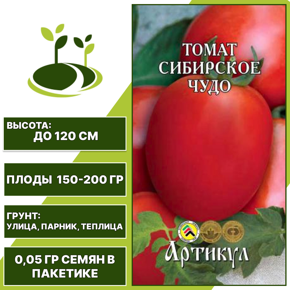 Томат "Сибирское Чудо", АРТИКУЛ, красный, индетерминантный, открытый и закрытый грунт, количество семян в пакетике 0,05 гр
