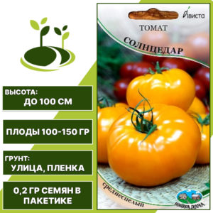 Томат "Солнцедар", АВИСТА, желтый, детерминантный, открытый грунт, количество семян в пакетике 0,2 гр