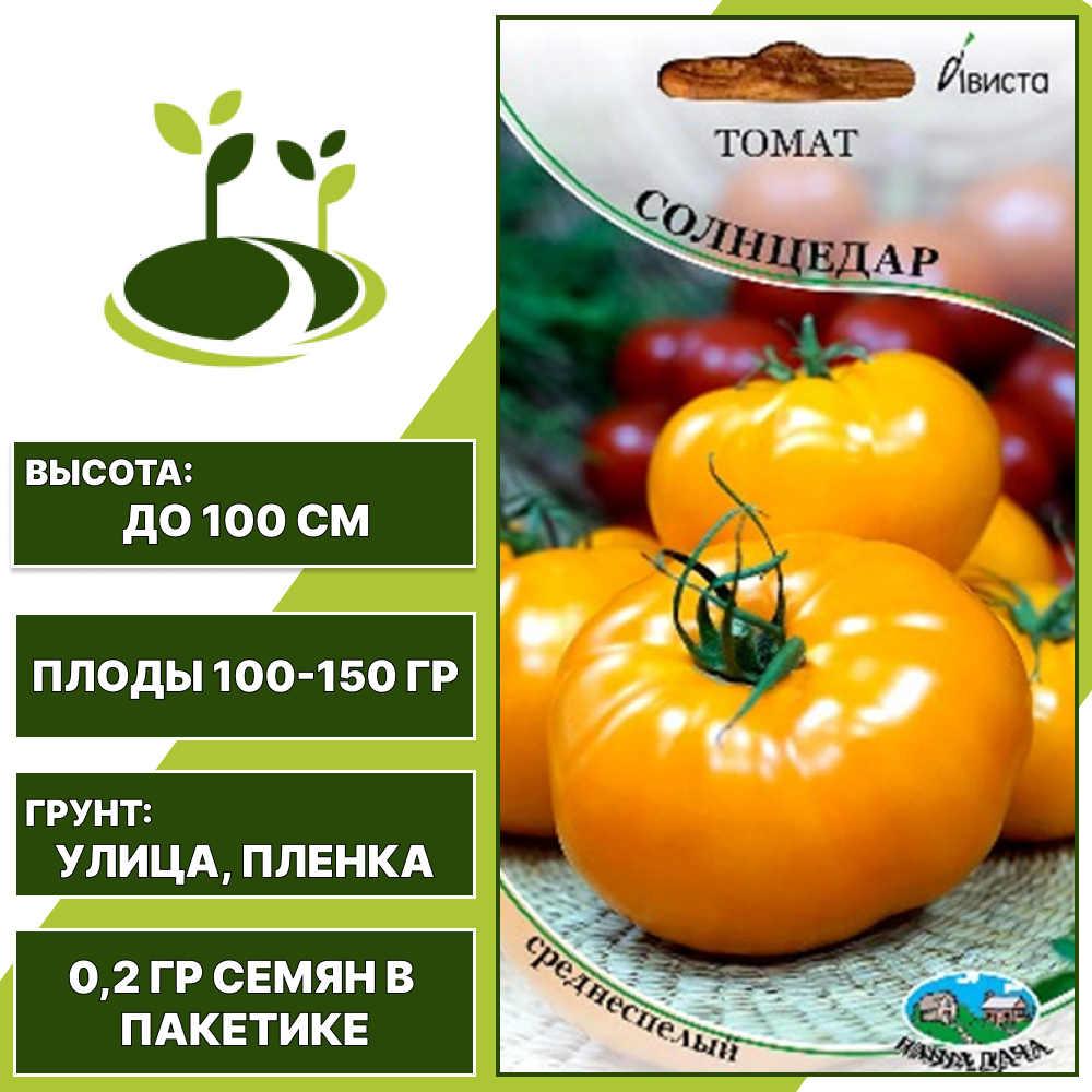 Томат "Солнцедар", АВИСТА, желтый, детерминантный, открытый грунт, количество семян в пакетике 0,2 гр