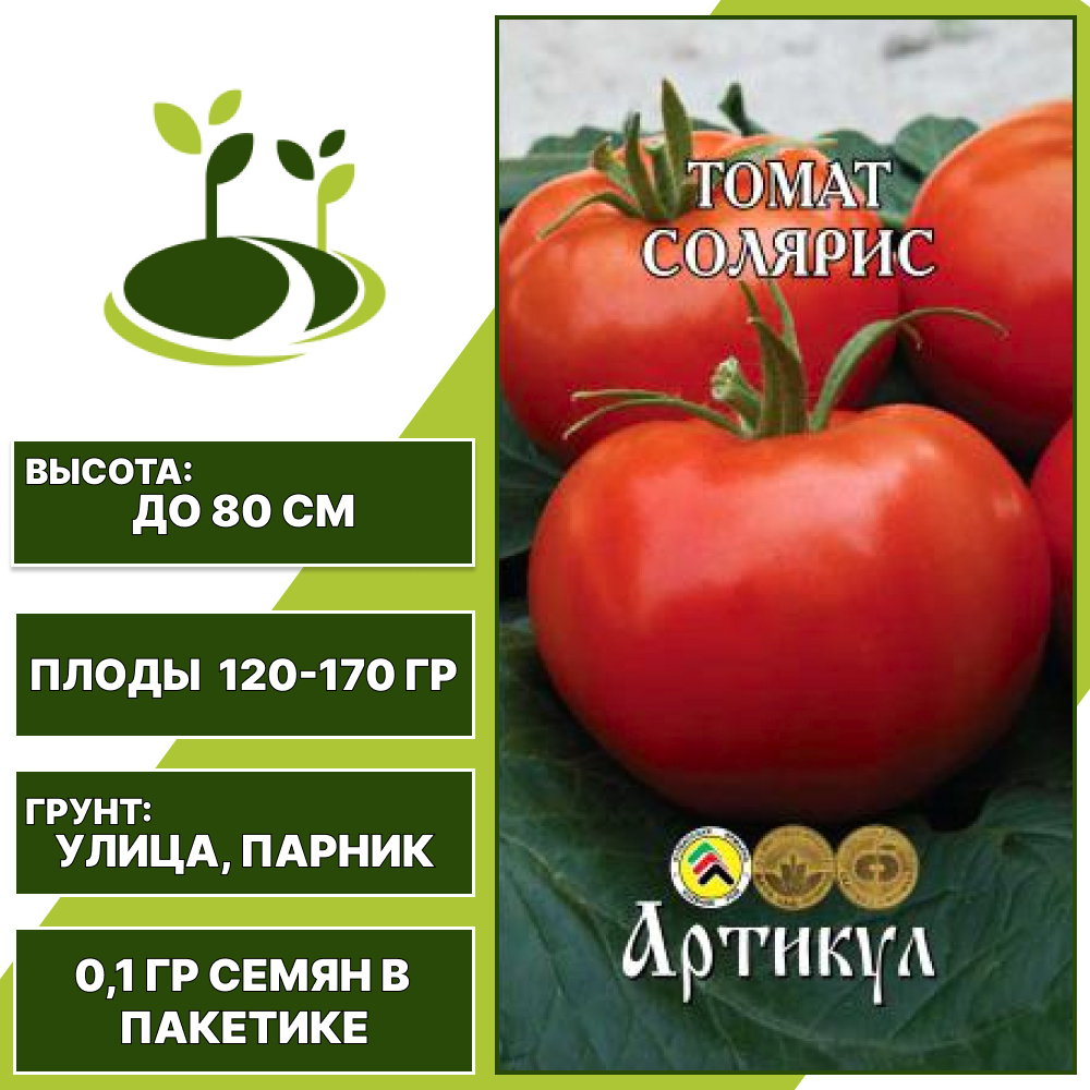 Томат "Солярис", АРТИКУЛ, красный, детерминантный, открытый и закрытый грунт, количество семян в пакетике 0,1 гр