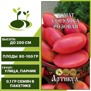 Томат "Сосулька Розовая", АРТИКУЛ, розовый, индетерминантный, открытый и закрытый грунт, количество семян в пакетике 0,1 гр
