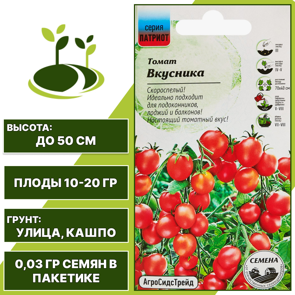 Томат "Вкусника" серия "Патриот", АГРОСИДСТРЕЙД, красный, детерминантный, горшечный грунт, количество семян в пакетике 0,03 гр