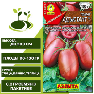 Томат "Адъютант", АЭЛИТА, шоколадно-розовый, индетерминантный, открытый и закрытый грунт, количество семян в пакетике 0,2 гр
