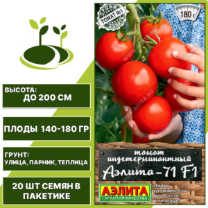 Томат "Аэлита-71" F1, АЭЛИТА, красный, индетерминантный, открытый и закрытый грунт, количество семян в пакетике 20 шт