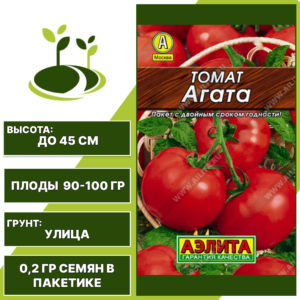 Томат "Агата" серия "Лидер", АЭЛИТА, красный, детерминантный, открытый грунт, количество семян в пакетике 0,2 гр