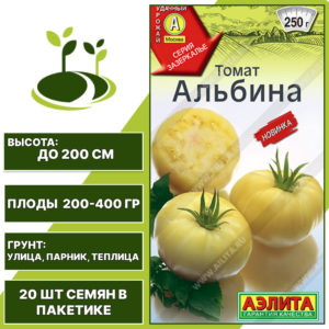 Томат "Альбина", АЭЛИТА, кремово-лимонный, индетерминантный, открытый и закрытый грунт, количество семян в пакетике 20 шт