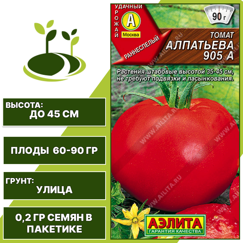 Томат "Алпатьева 905 А", АЭЛИТА, красный, детерминантный, открытый грунт, количество семян в пакетике 0,2 гр