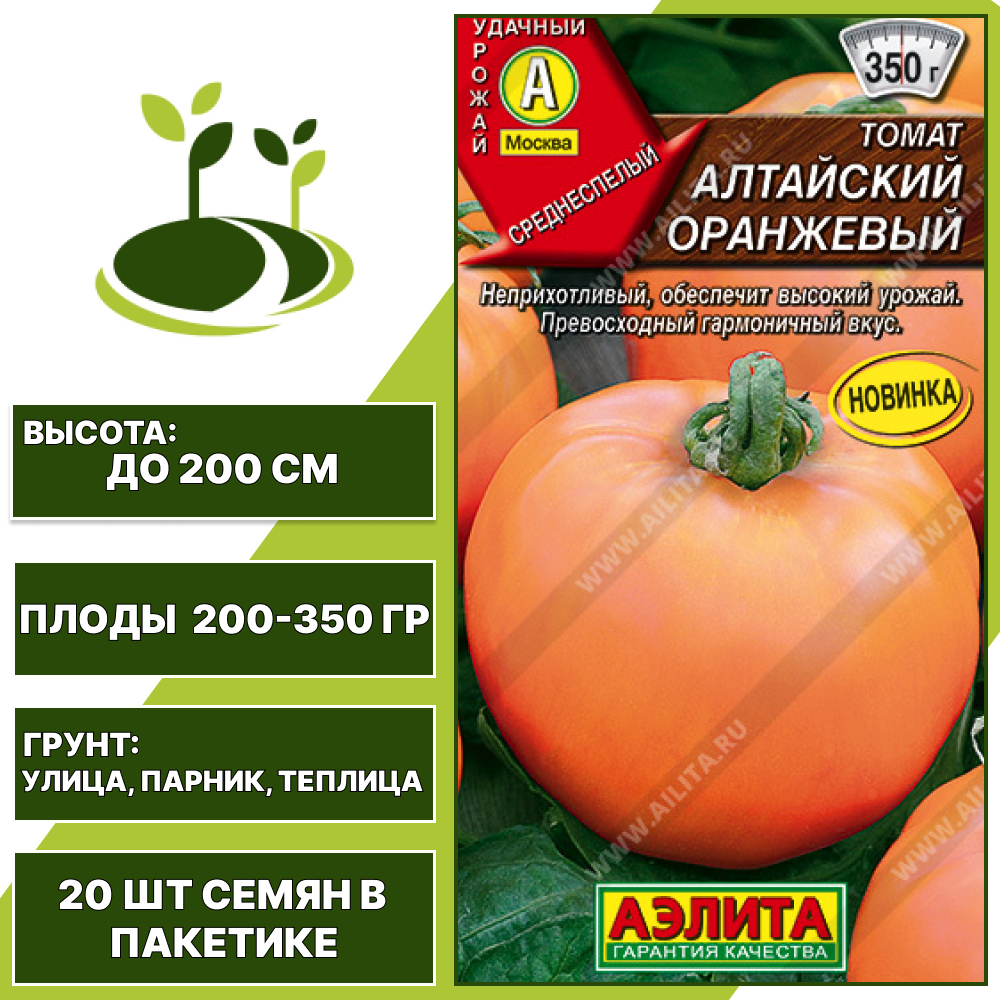 Томат "Алтайский Оранжевый", АЭЛИТА, оранжевый, индетерминантный, открытый и закрытый грунт, количество семян в пакетике 20 шт