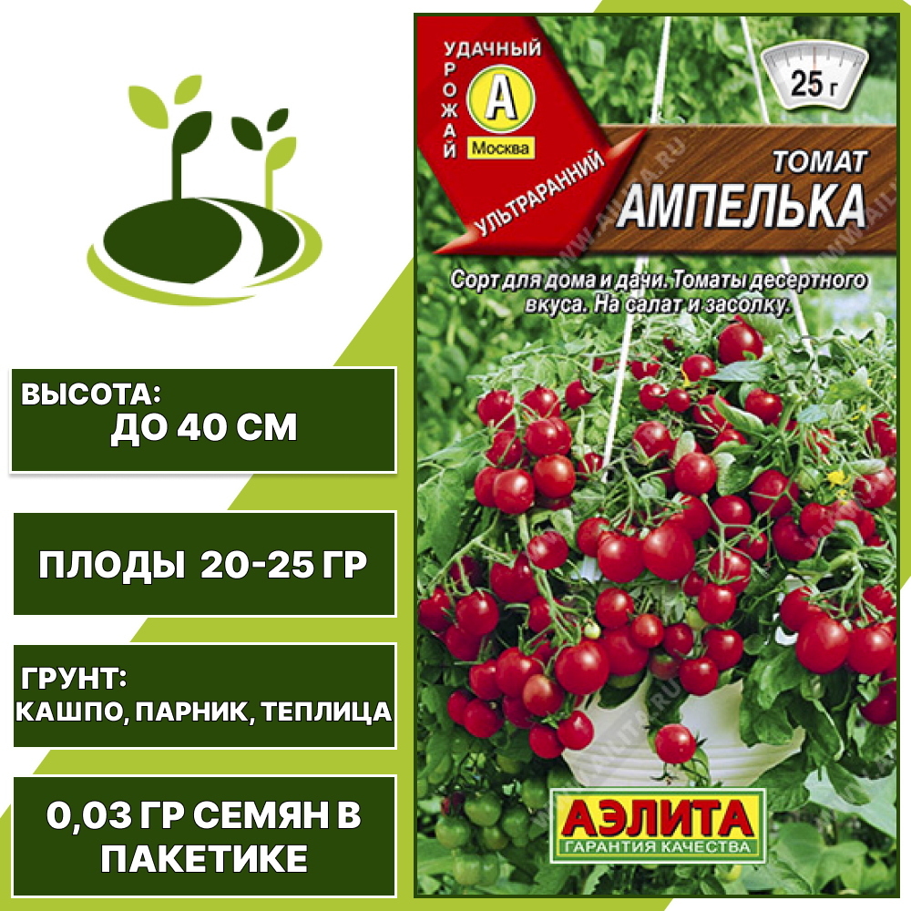 Томат "Ампелька", АЭЛИТА, красный, детерминантный, горшечный грунт, количество семян в пакетике 0,03 гр