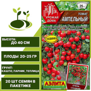 Томат "Ампельный", АЭЛИТА, красный, детерминантный, горшечный грунт, количество семян в пакетике 20 шт