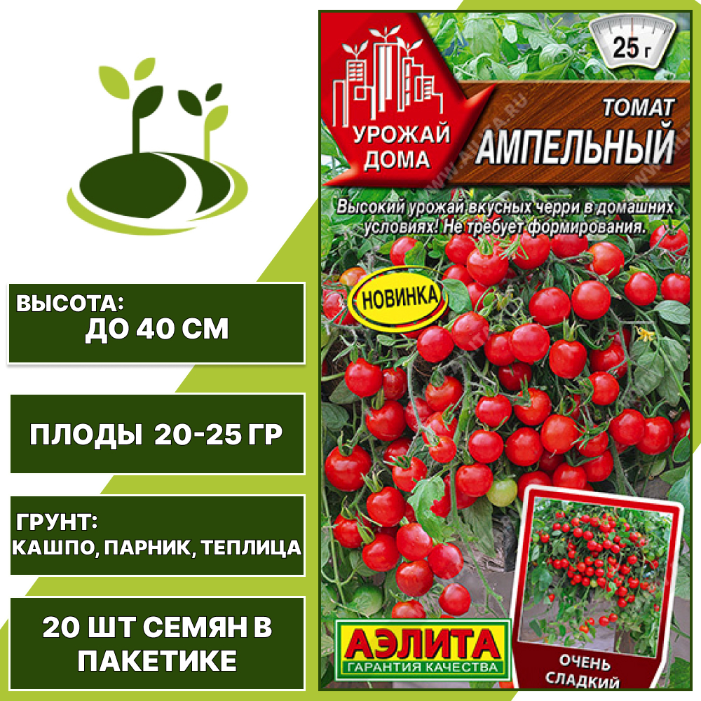 Томат "Ампельный", АЭЛИТА, красный, детерминантный, горшечный грунт, количество семян в пакетике 20 шт