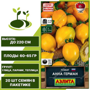Томат "Анна Герман", АЭЛИТА, желтый, индетерминантный, открытый и закрытый грунт, количество семян в пакетике 20 шт