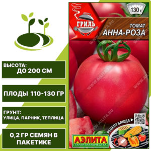 Томат "Анна-Роза", АЭЛИТА, розовый, индетерминантный, открытый и закрытый грунт, количество семян в пакетике 0,2 гр