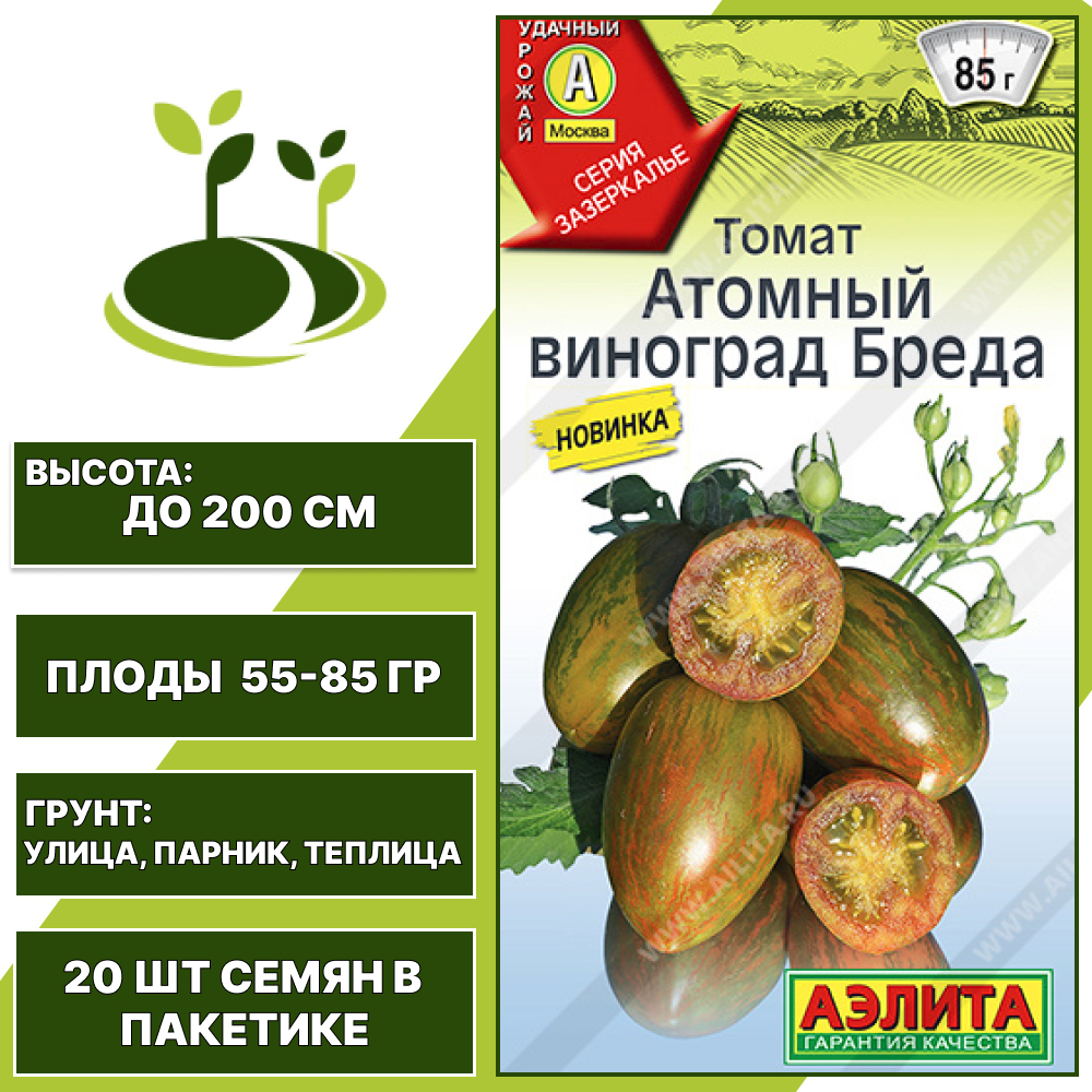 Томат "Атомный Виноград Бреда", АЭЛИТА, полосатый, оранжево-желто-зеленый, индетерминантный, открытый и закрытый грунт, количество семян в пакетике 20 шт