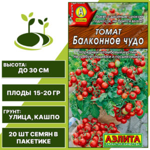 Томат "Балконное Чудо", АЭЛИТА, красный, детерминантный, горшечный грунт, количество семян в пакетике 20 шт