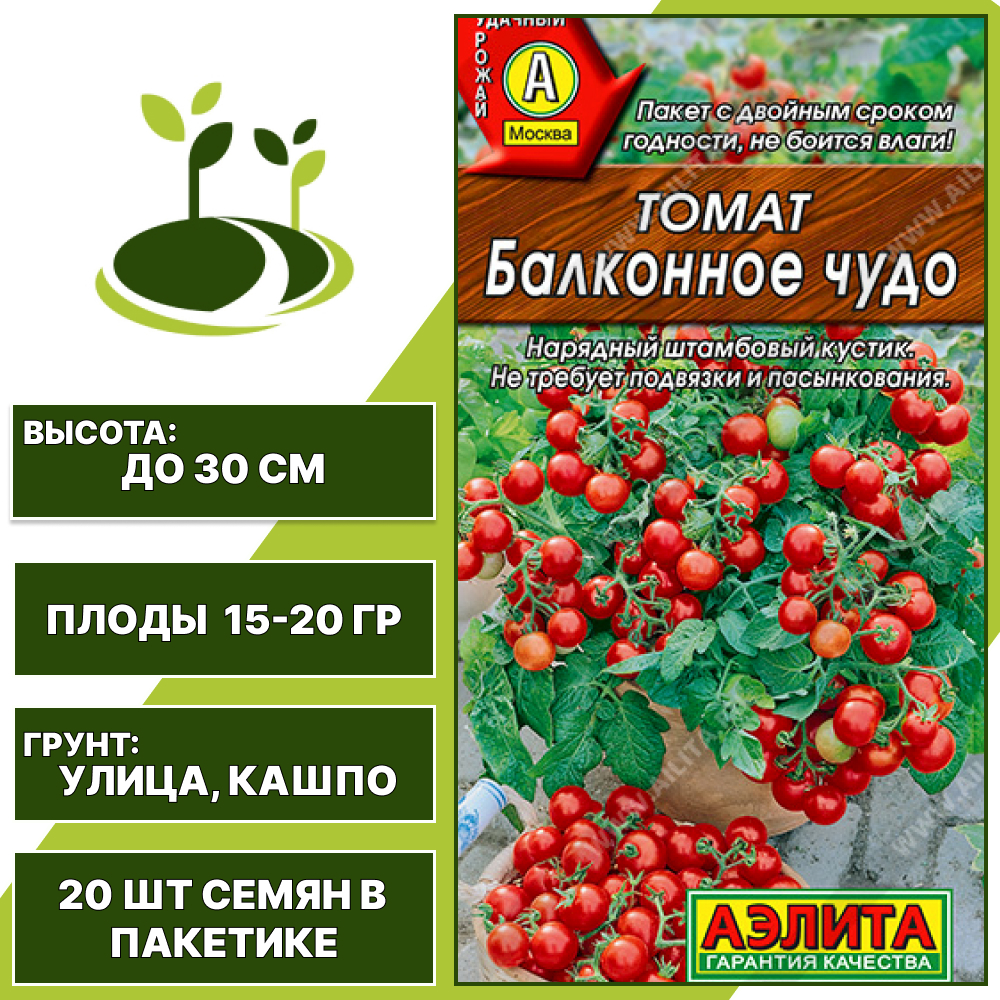 Томат "Балконное Чудо", АЭЛИТА, красный, детерминантный, горшечный грунт, количество семян в пакетике 20 шт