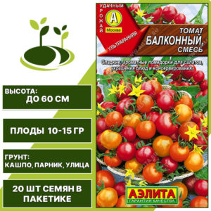 Томат "Балконный" смесь, АЭЛИТА, желтый, красный, оранжевый, детерминантный, горшечный грунт, количество семян в пакетике 20 шт