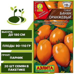 Томат "Банан Оранжевый", АЭЛИТА, оранжевый, индетерминантный, закрытый грунт, количество семян в пакетике 20 шт