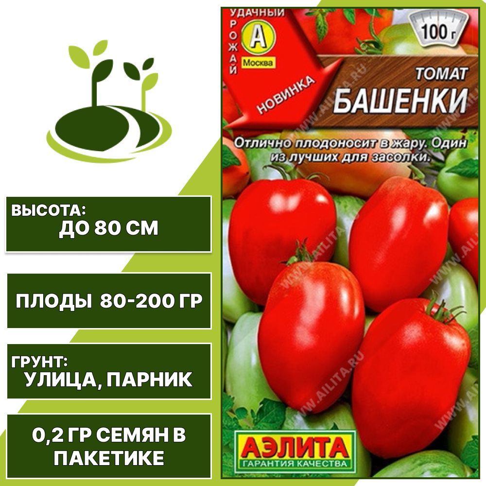 Томат "Башенки", АЭЛИТА, красный, детерминантный, открытый и закрытый грунт, количество семян в пакетике 0,2 гр