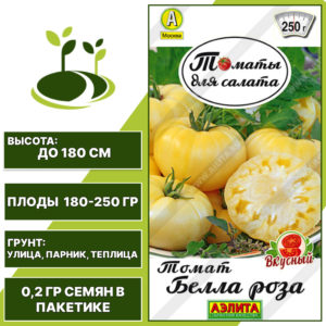 Томат "Белла Роза", АЭЛИТА, кремово-желтый, индетерминантный, открытый и закрытый грунт, количество семян в пакетике 0,2 гр
