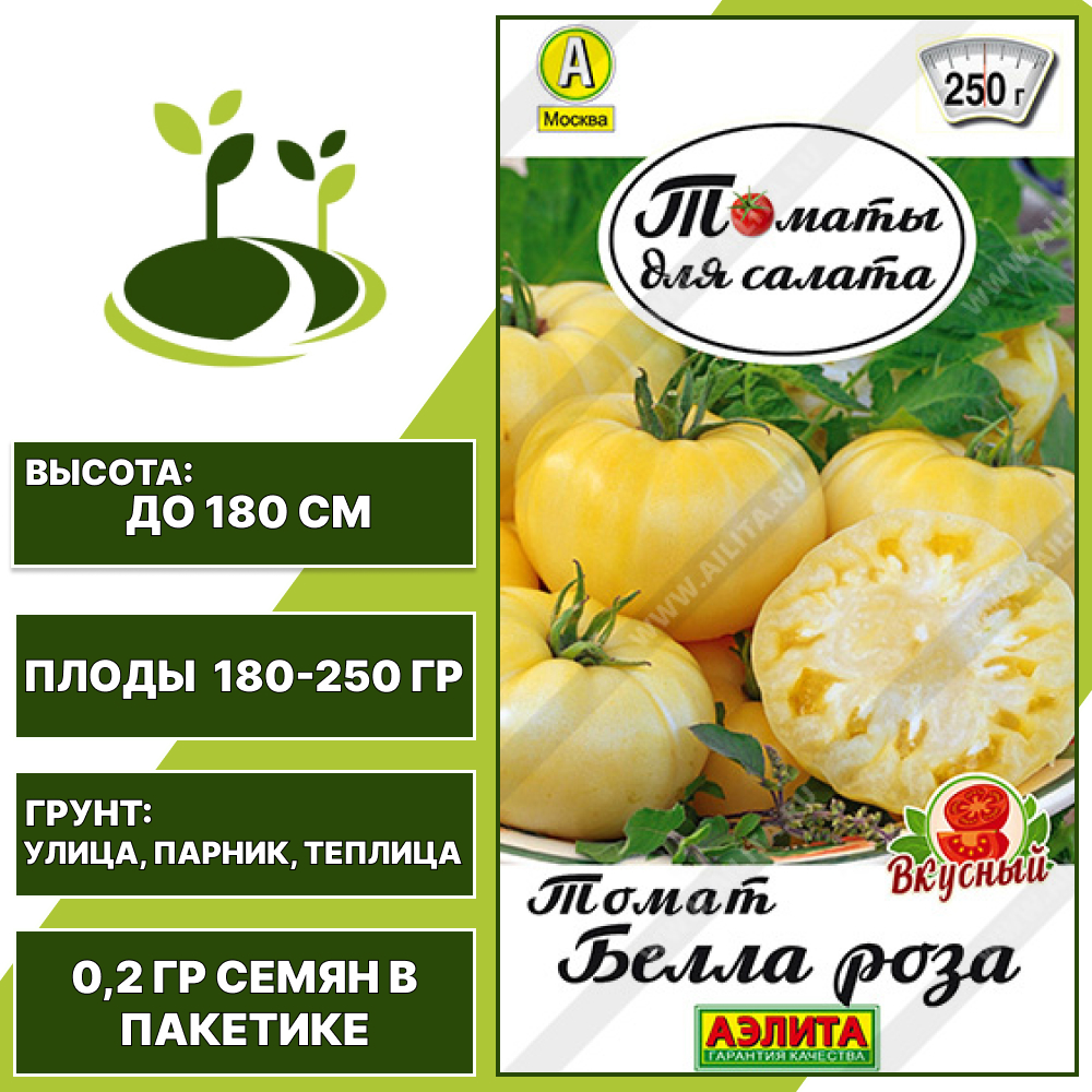 Томат "Белла Роза", АЭЛИТА, кремово-желтый, индетерминантный, открытый и закрытый грунт, количество семян в пакетике 0,2 гр