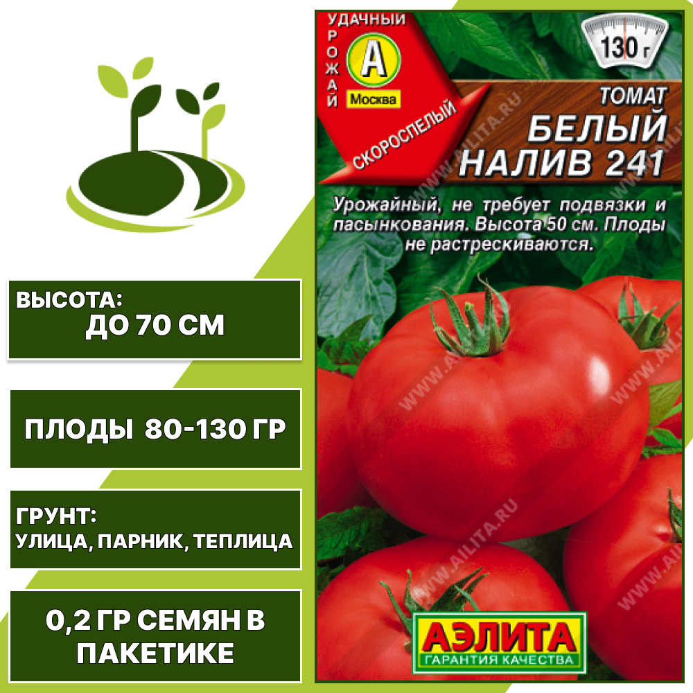 Томат "Белый Налив 241", АЭЛИТА, красный, детерминантный, открытый и закрытый грунт, количество семян в пакетике 0,2 гр