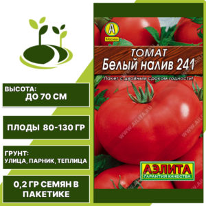 Томат "Белый Налив 241" серия "Лидер", АЭЛИТА, красный, детерминантный, открытый и закрытый грунт, количество семян в пакетике 0,2 гр