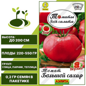 Томат "Большой Сахар", АЭЛИТА, розовый, индетерминантный, открытый и закрытый грунт, количество семян в пакетике 0,2 гр