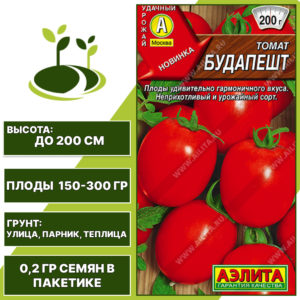 Томат "Будапешт", АЭЛИТА, красный, индетерминантный, открытый и закрытый грунт, количество семян в пакетике 0,2 гр