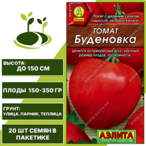 Томат "Буденовка", АЭЛИТА, красный, индетерминантный, открытый и закрытый грунт, количество семян в пакетике 20 шт