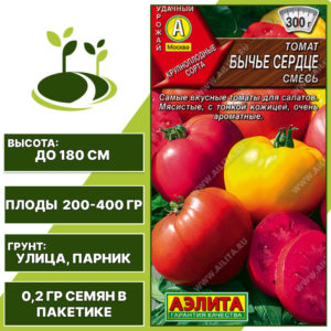 Томат "Бычье Сердце Смесь", АЭЛИТА, красный, розовый, оранжевый, индетерминантный, открытый и закрытый грунт, количество семян в пакетике 0,2 гр