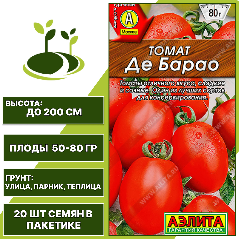 Томат "Де Барао", АЭЛИТА, красный, индетерминантный, открытый и закрытый грунт, количество семян в пакетике 20 шт