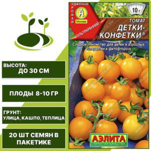 Томат "Детки-Конфетки", АЭЛИТА, желтый, штамбовый, горшечный грунт, количество семян в пакетике 20 шт