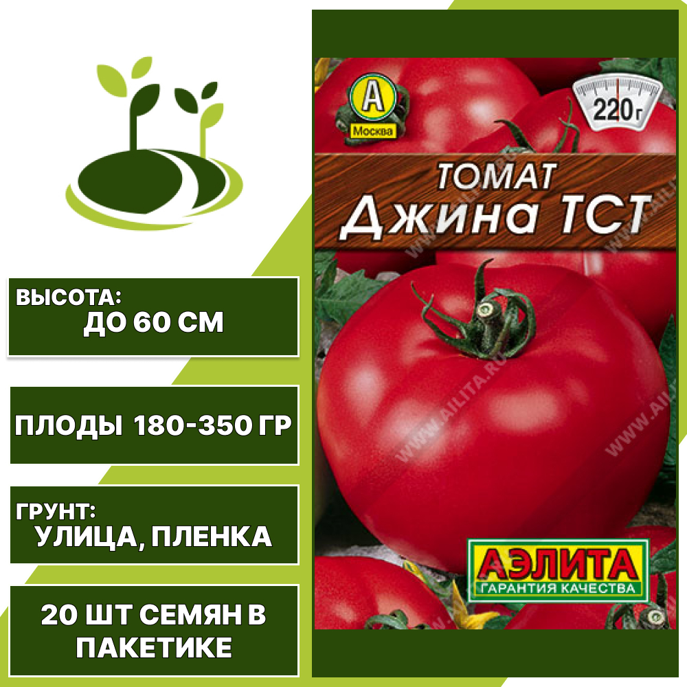 Томат "Джина ТСТ" серия "Лидер", АЭЛИТА, красный, детерминантный, открытый грунт, количество семян в пакетике 20 шт