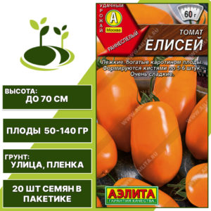 Томат "Елисей", АЭЛИТА, оранжевый, детерминантный, открытый грунт, количество семян в пакетике 20 шт